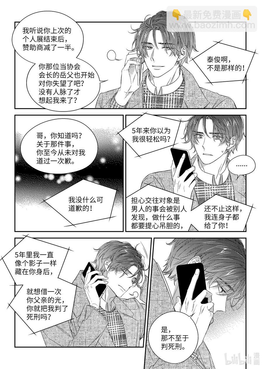 《意外的恋爱史》37 希望 第10页