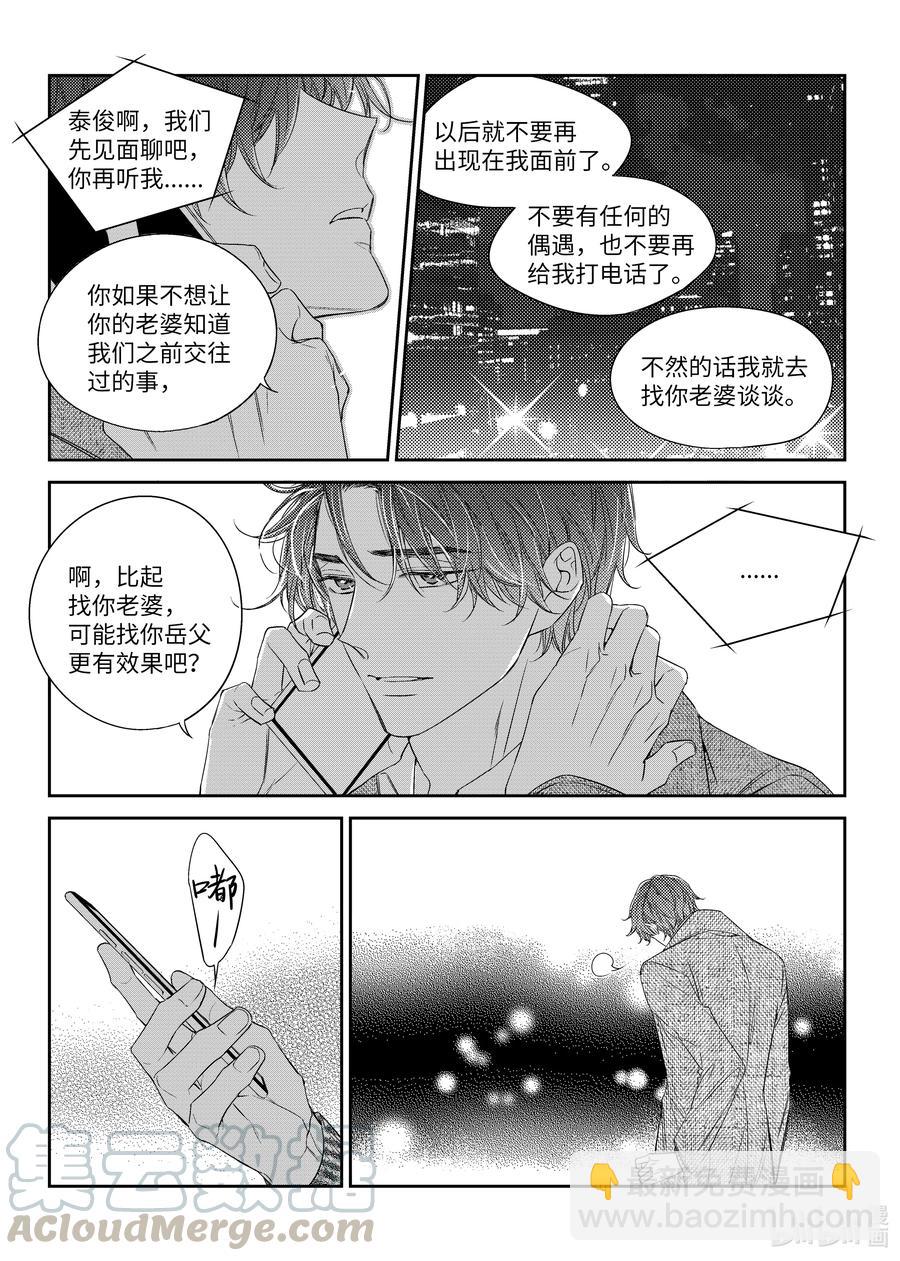 《意外的恋爱史》37 希望 第11页