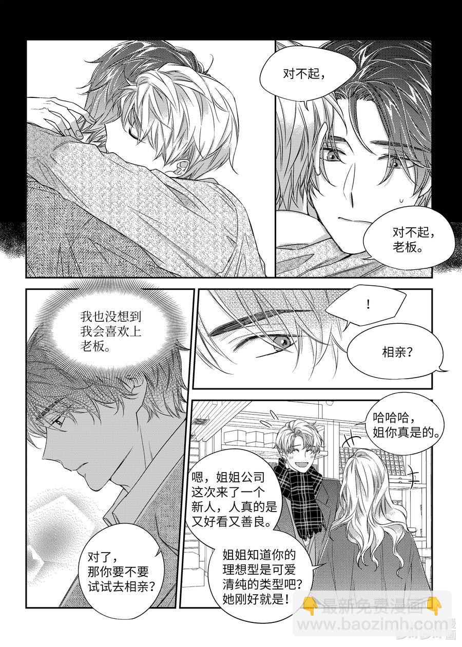 《意外的恋爱史》37 希望 第14页