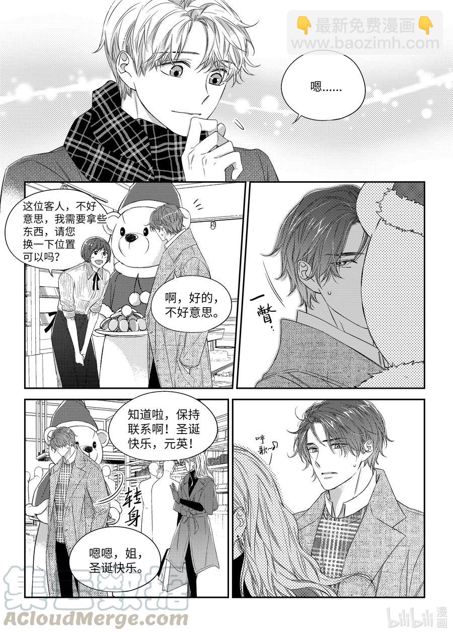 《意外的恋爱史》37 希望 第15页
