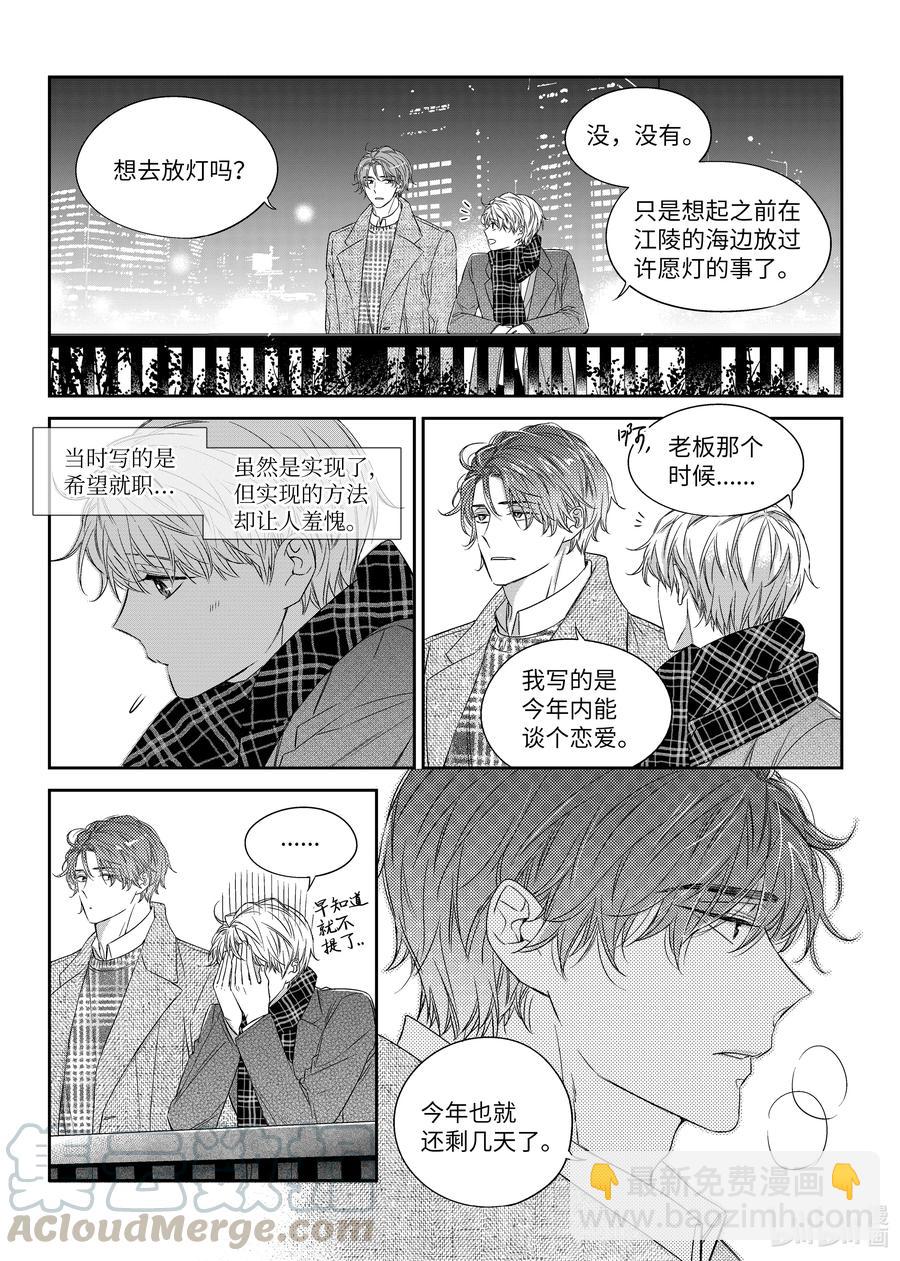 《意外的恋爱史》37 希望 第19页