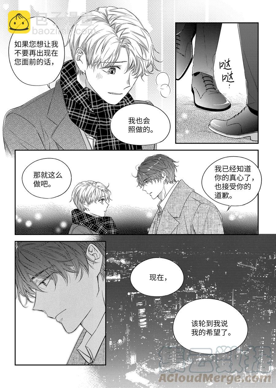 《意外的恋爱史》37 希望 第25页