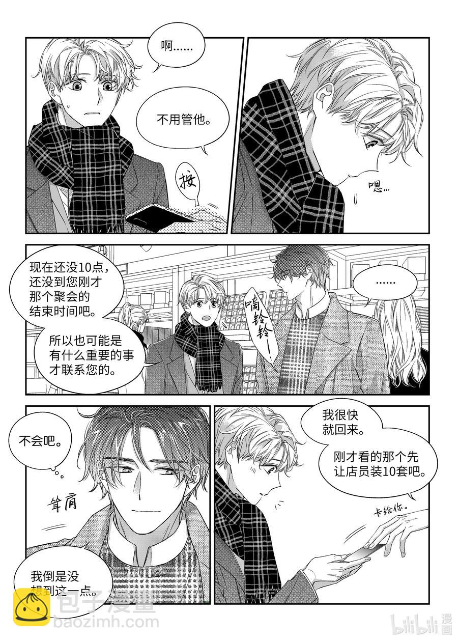 《意外的恋爱史》37 希望 第8页