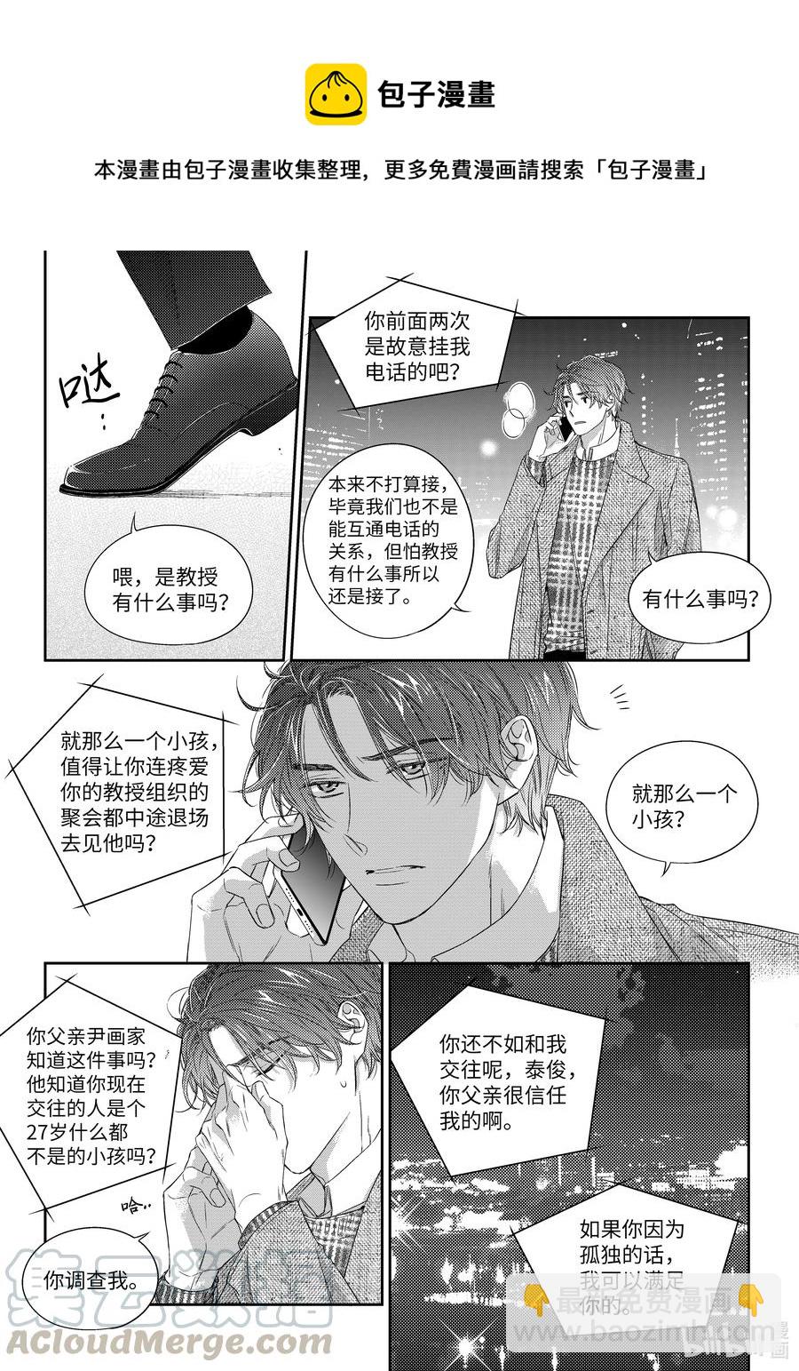 《意外的恋爱史》37 希望 第9页