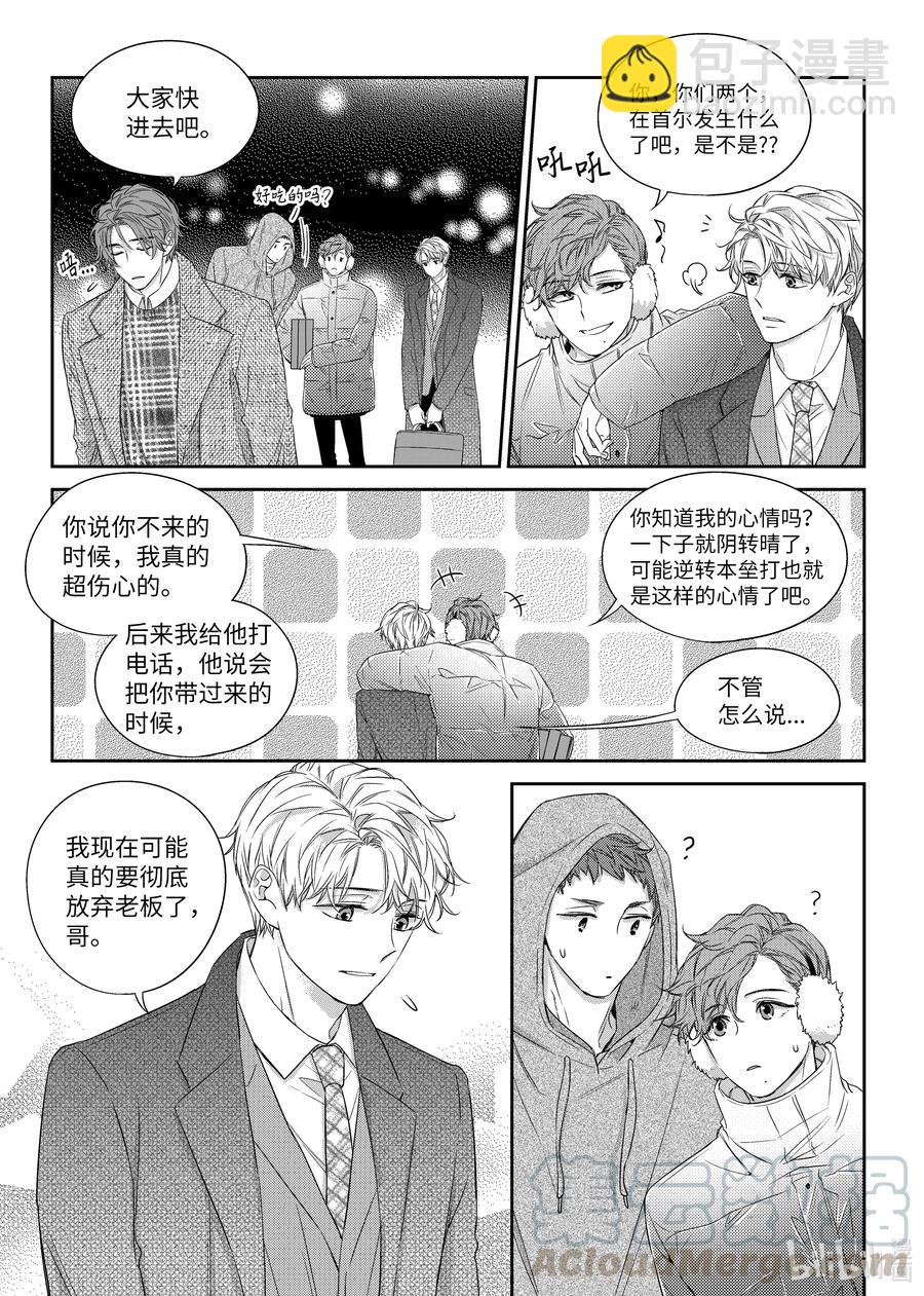 《意外的恋爱史》38 表白 第11页