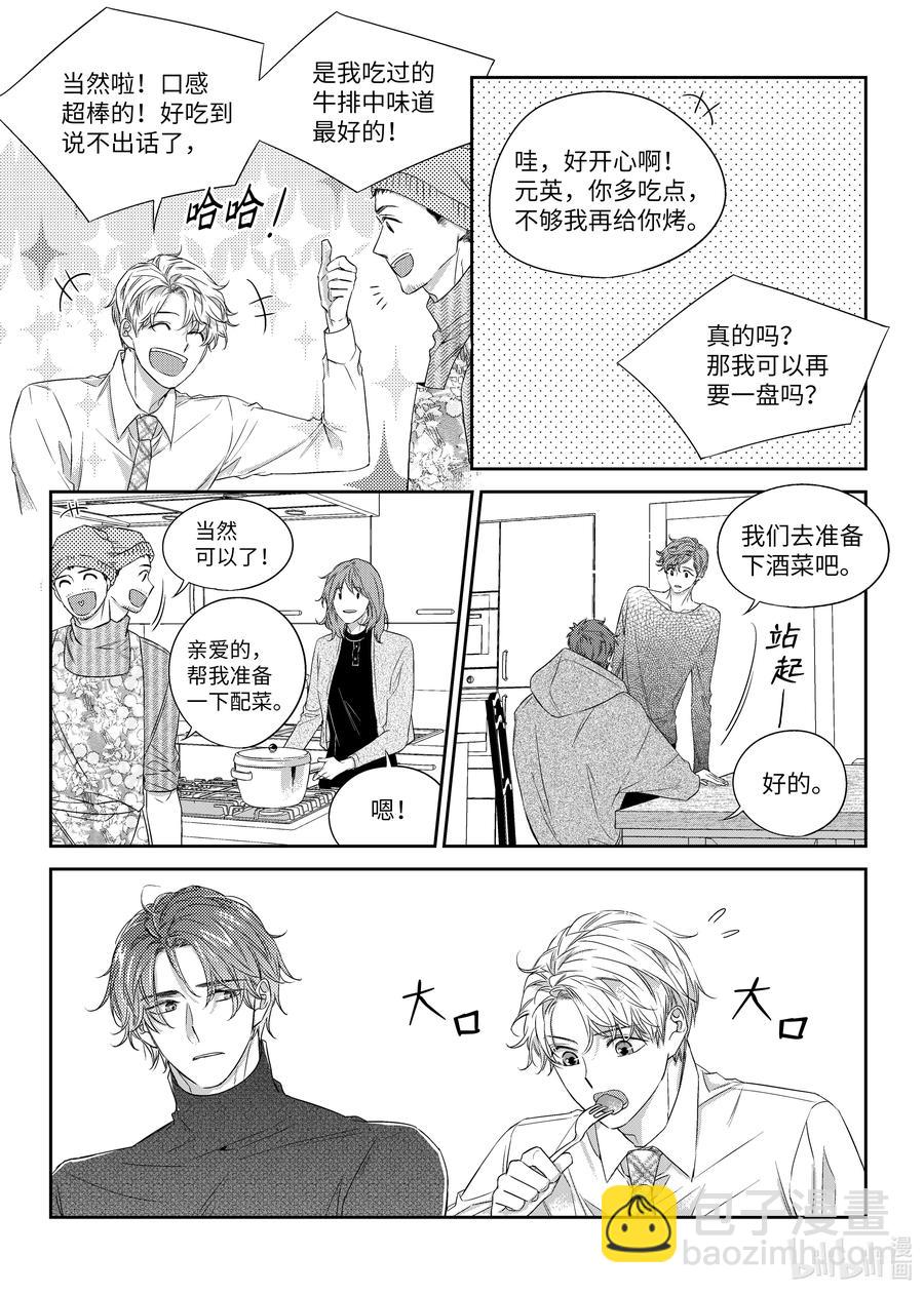 《意外的恋爱史》38 表白 第14页