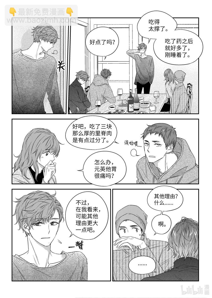 《意外的恋爱史》38 表白 第16页