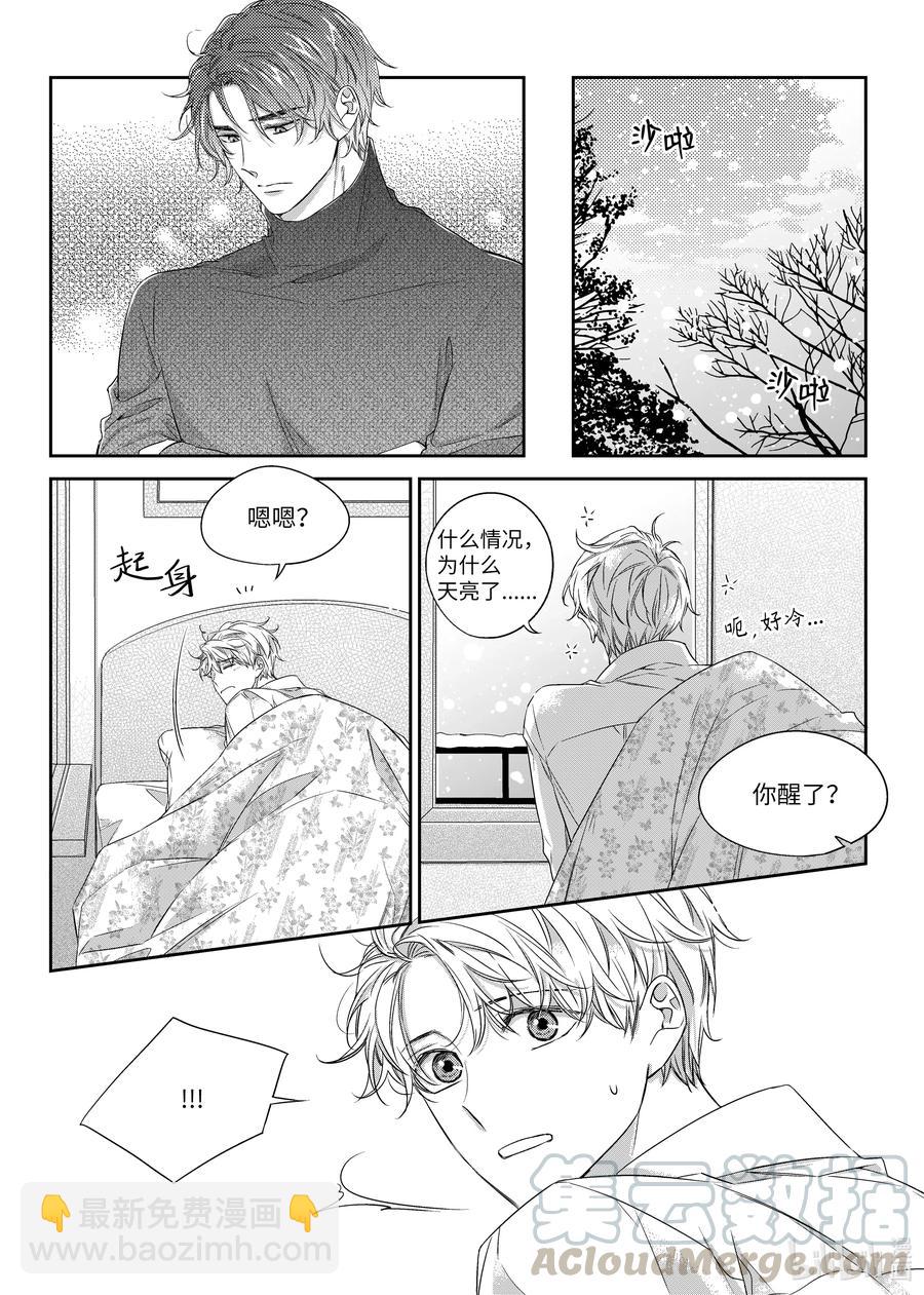 《意外的恋爱史》38 表白 第17页