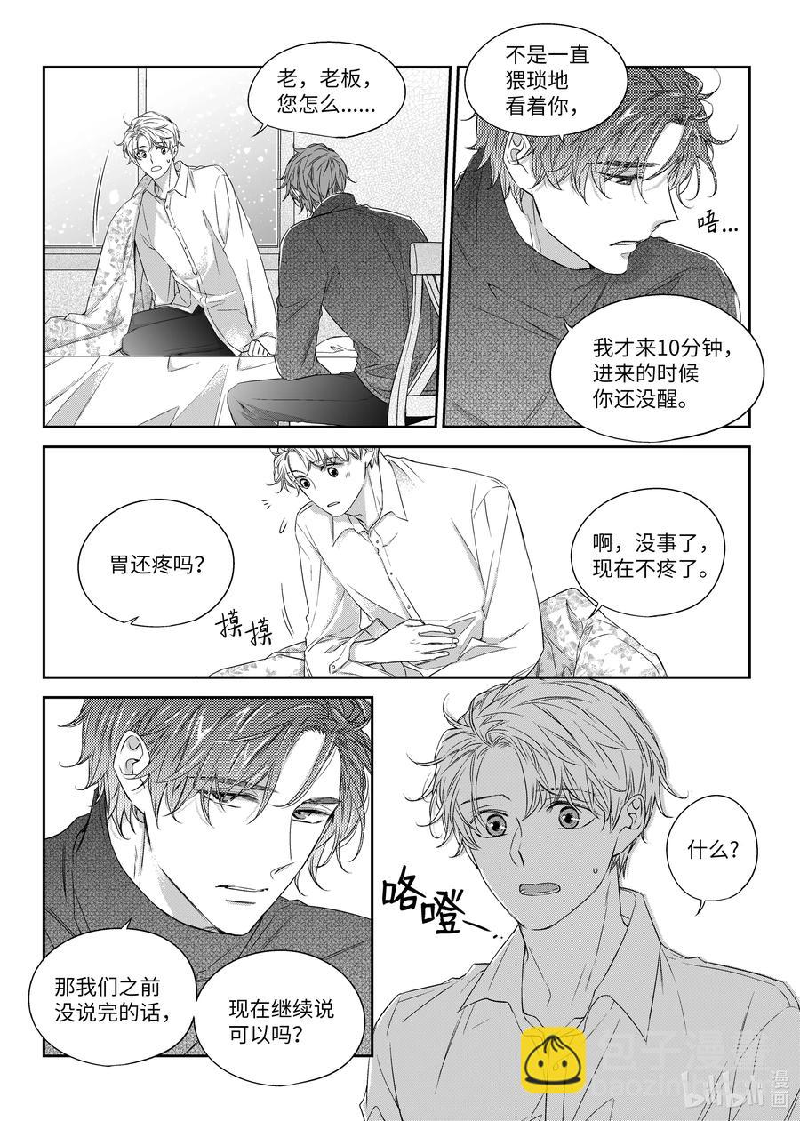 《意外的恋爱史》38 表白 第18页