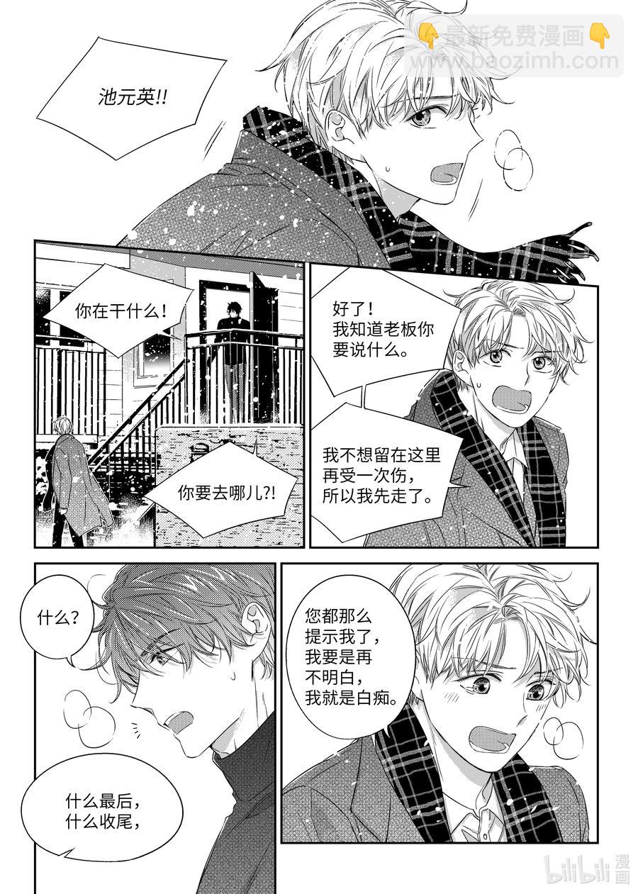 《意外的恋爱史》38 表白 第20页
