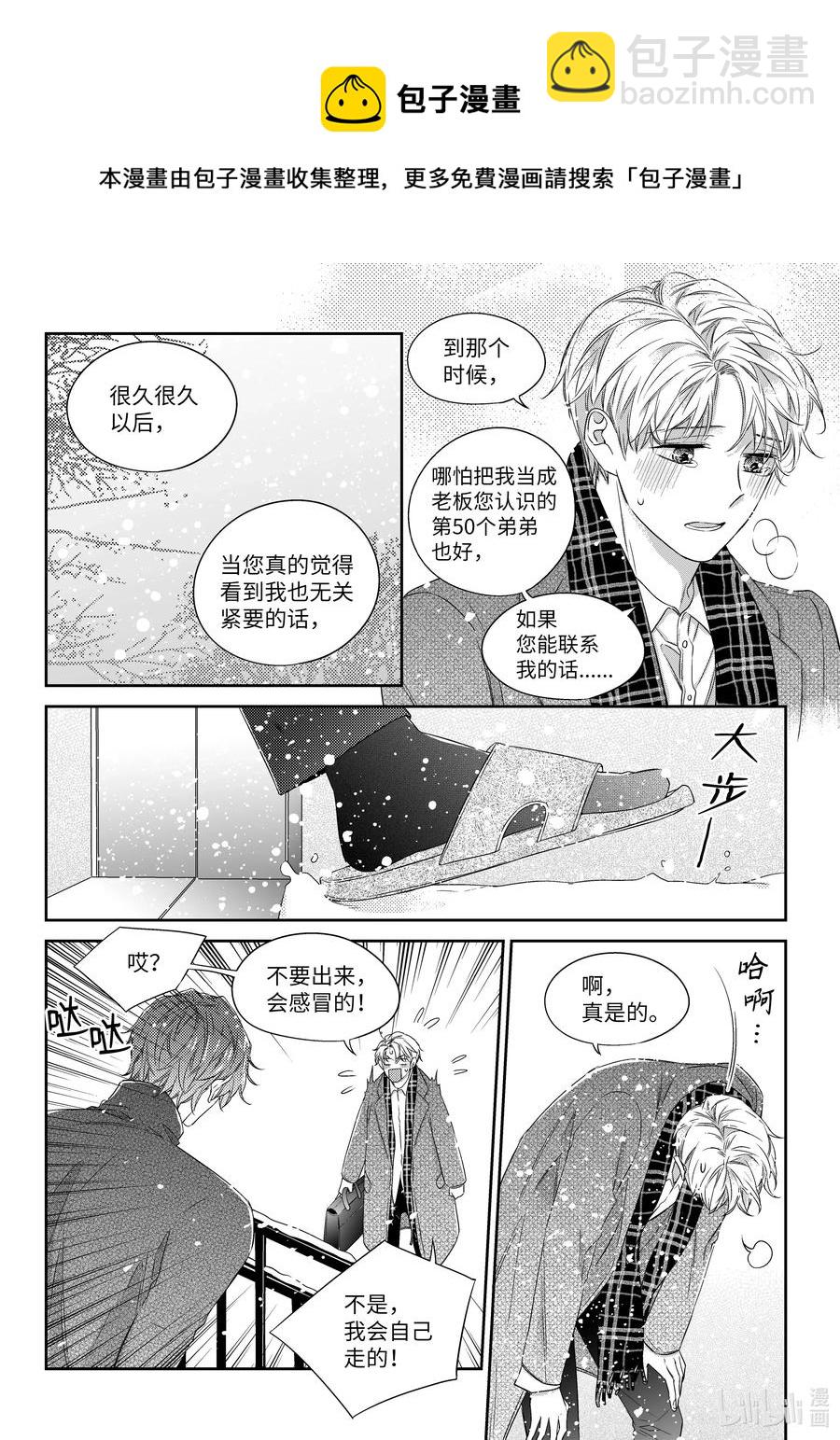 《意外的恋爱史》38 表白 第22页