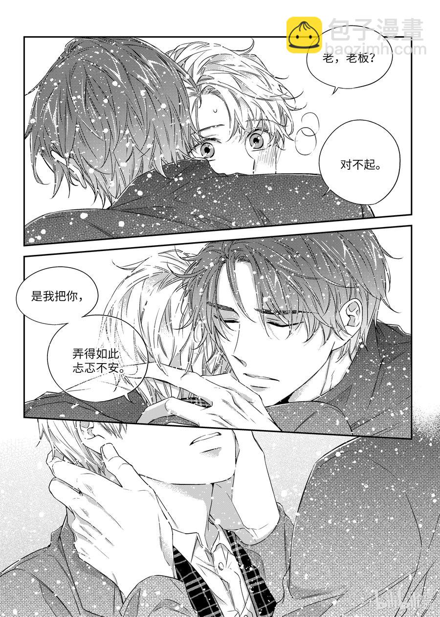 《意外的恋爱史》38 表白 第24页