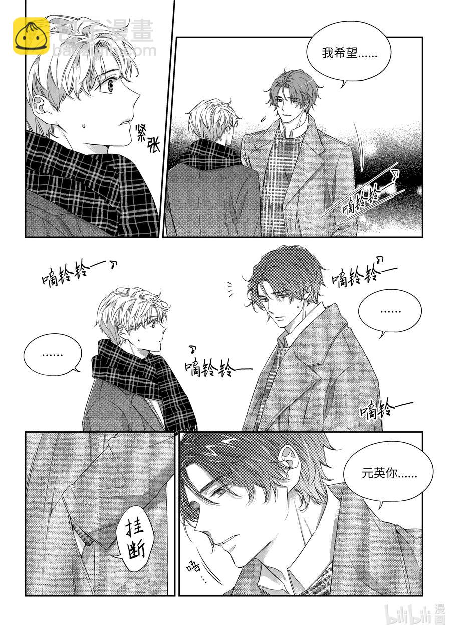 《意外的恋爱史》38 表白 第2页