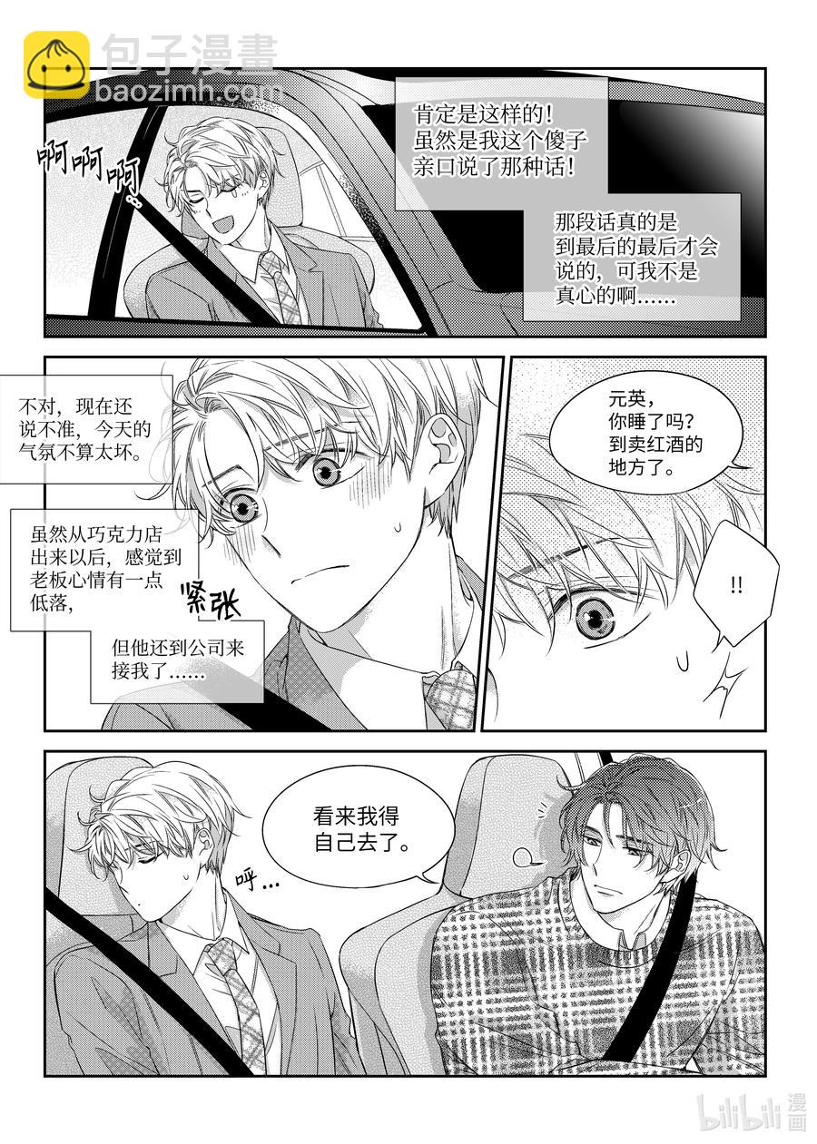 《意外的恋爱史》38 表白 第6页