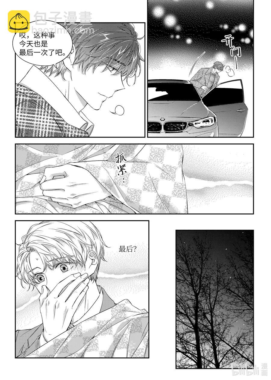 《意外的恋爱史》38 表白 第8页