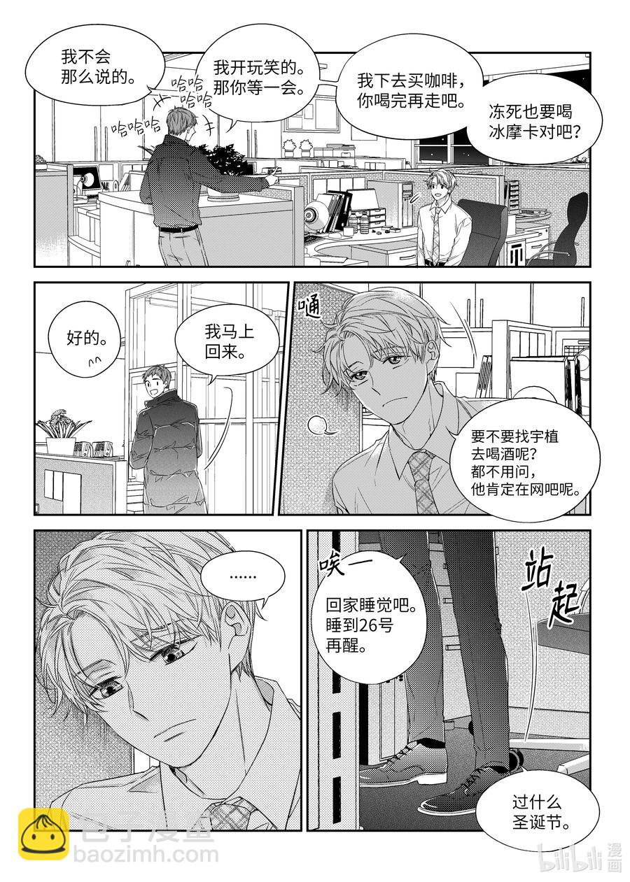 《意外的恋爱史》36 解释 第10页