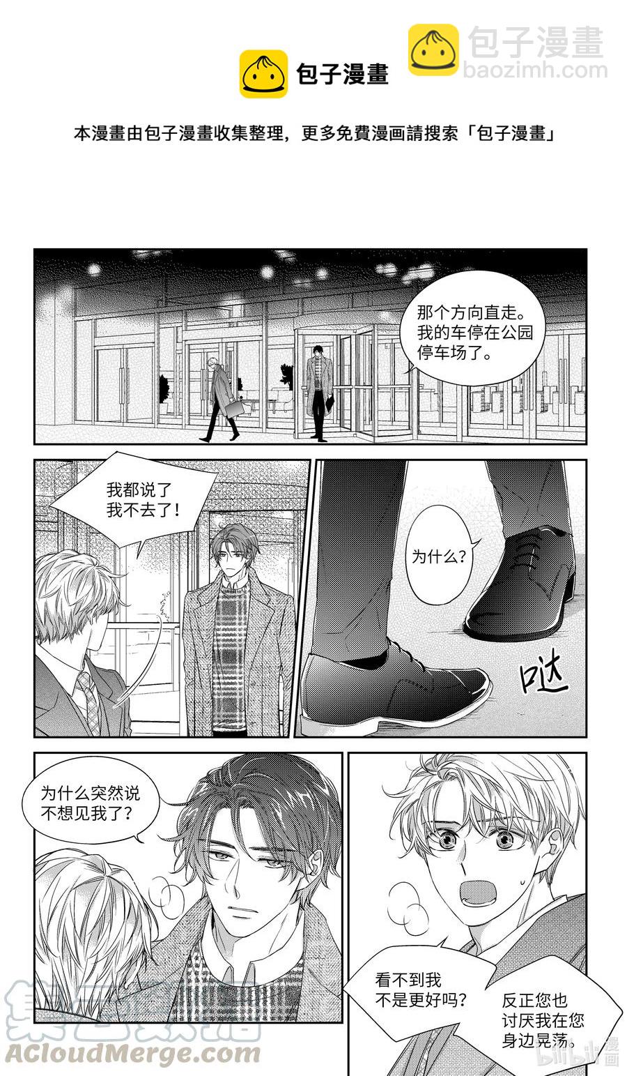 《意外的恋爱史》36 解释 第13页