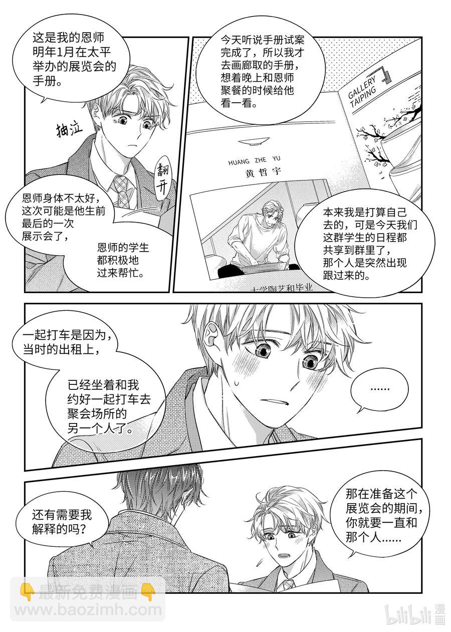 《意外的恋爱史》36 解释 第16页