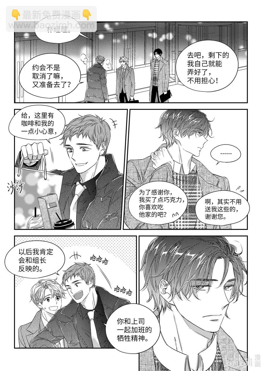 《意外的恋爱史》36 解释 第18页
