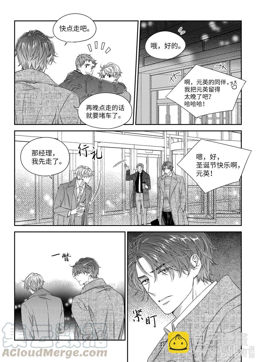 《意外的恋爱史》36 解释 第19页