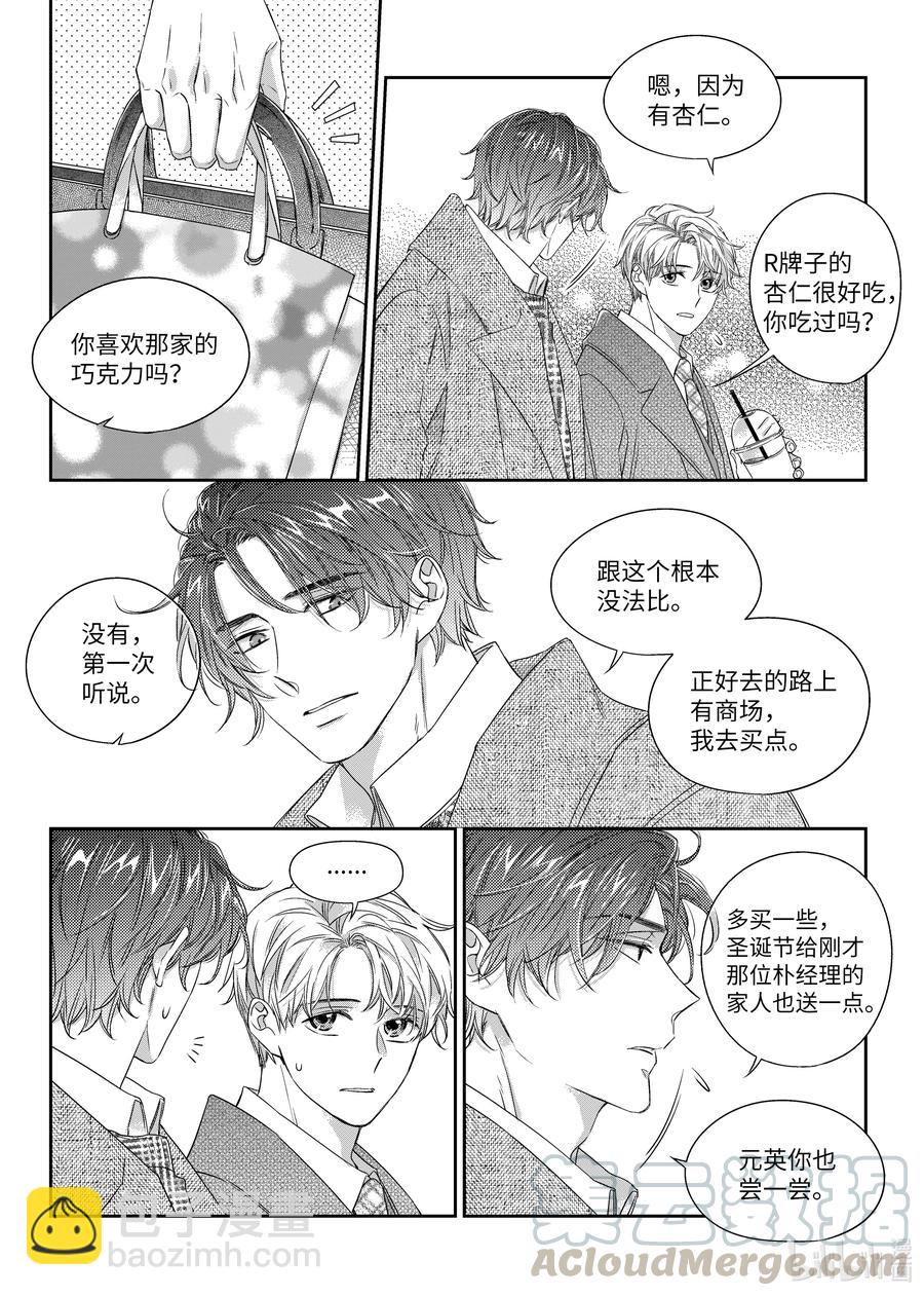 《意外的恋爱史》36 解释 第21页