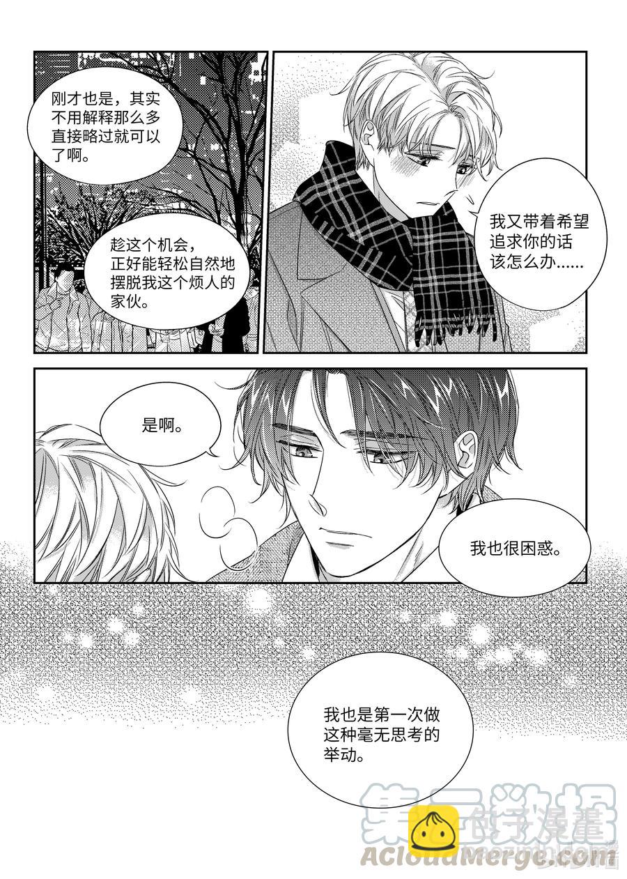 《意外的恋爱史》36 解释 第25页