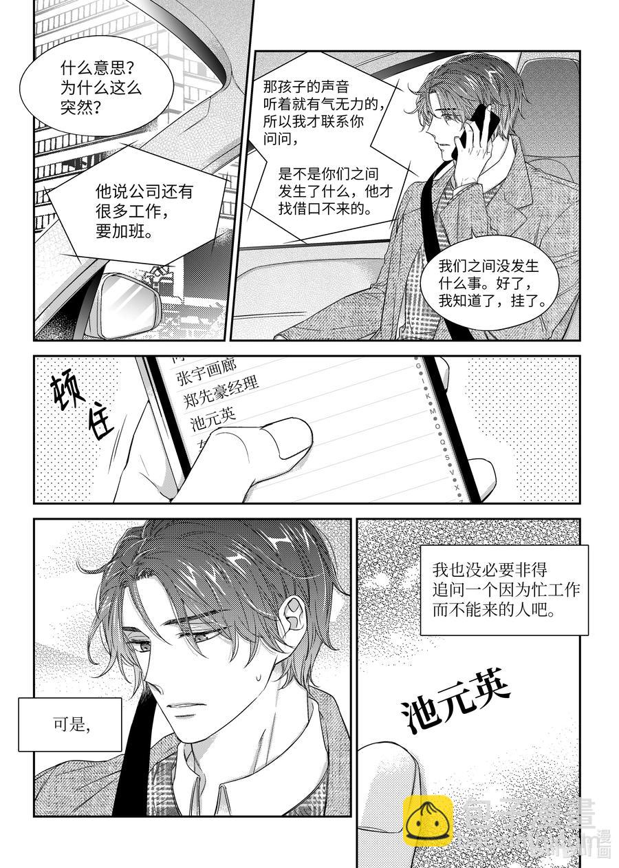 《意外的恋爱史》36 解释 第2页