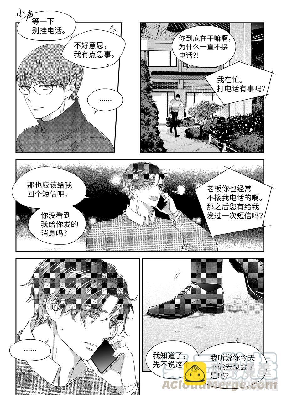 《意外的恋爱史》36 解释 第7页