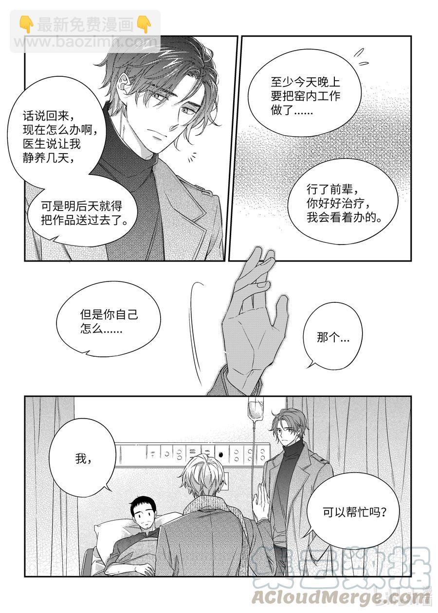 《意外的恋爱史》33 帮忙 第13页