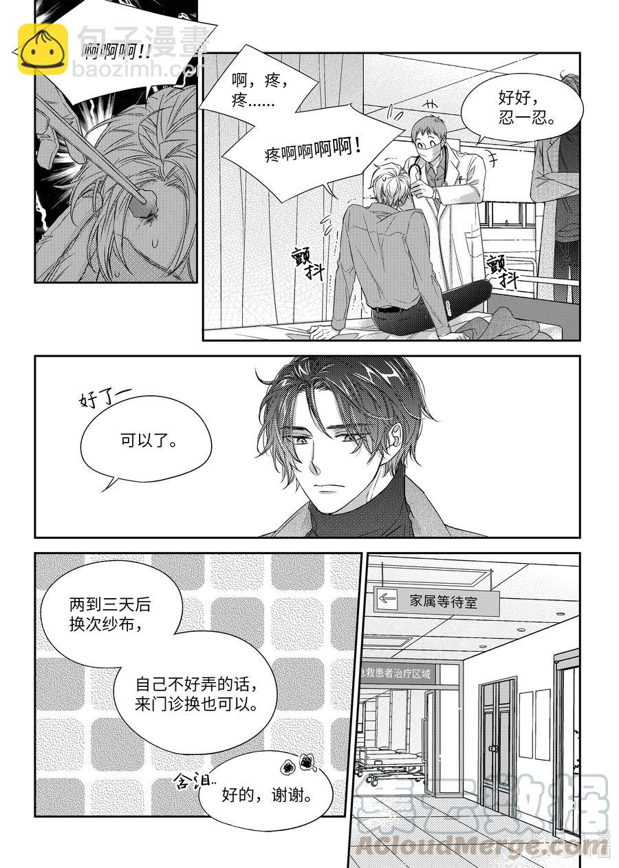《意外的恋爱史》33 帮忙 第15页