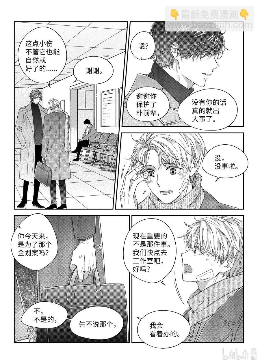 《意外的恋爱史》33 帮忙 第16页