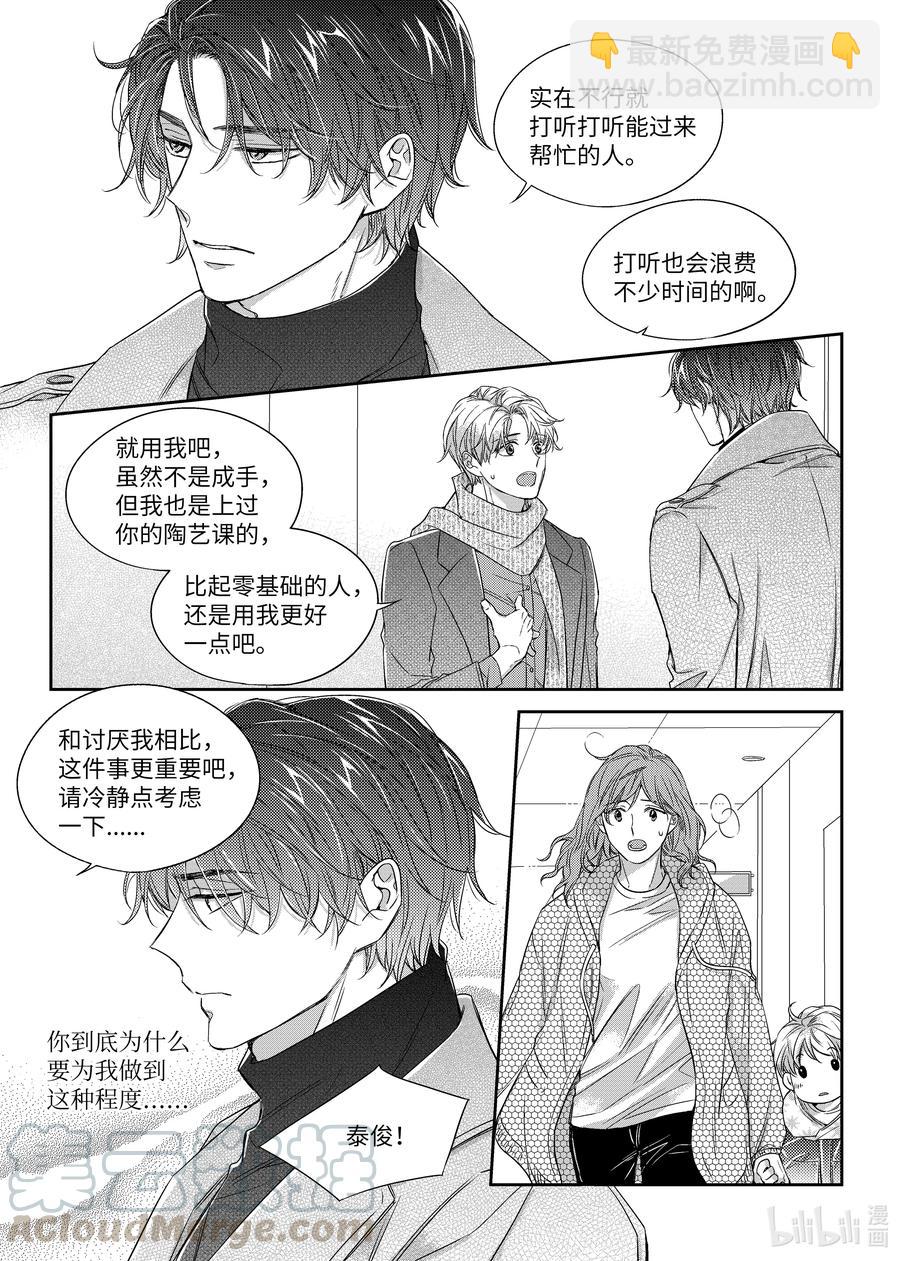 《意外的恋爱史》33 帮忙 第17页