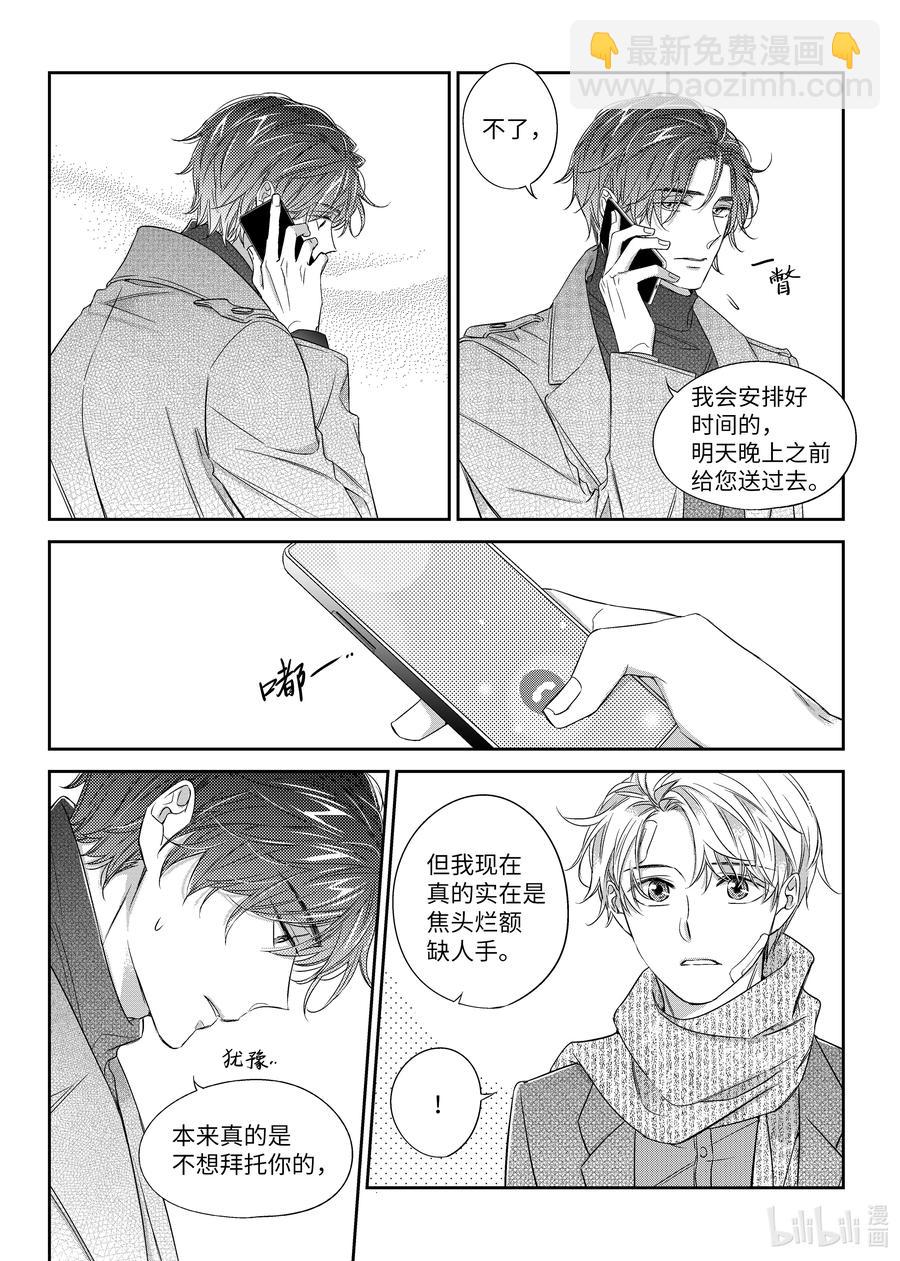 《意外的恋爱史》33 帮忙 第20页