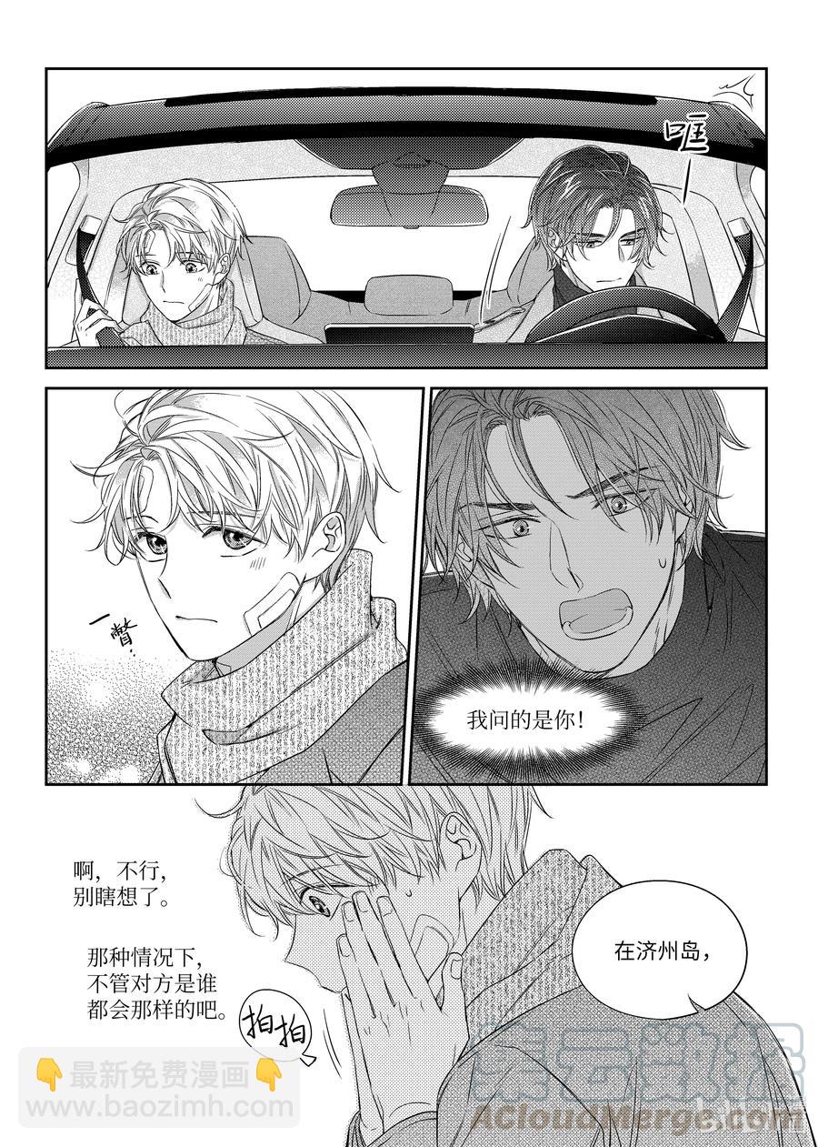 《意外的恋爱史》33 帮忙 第23页