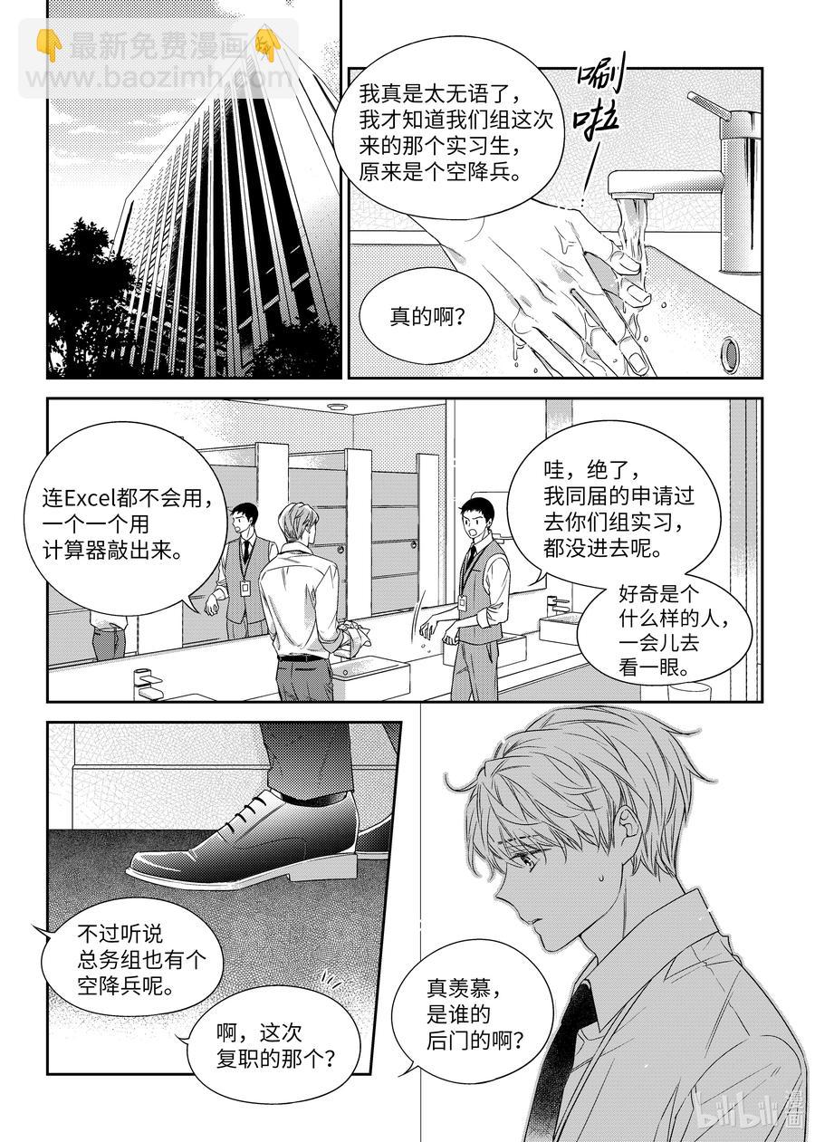 《意外的恋爱史》33 帮忙 第2页