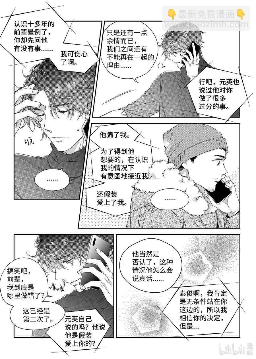 《意外的恋爱史》34 守护 第10页