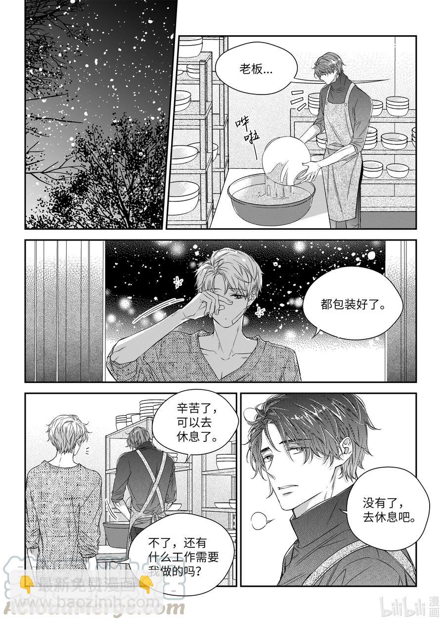 《意外的恋爱史》34 守护 第13页