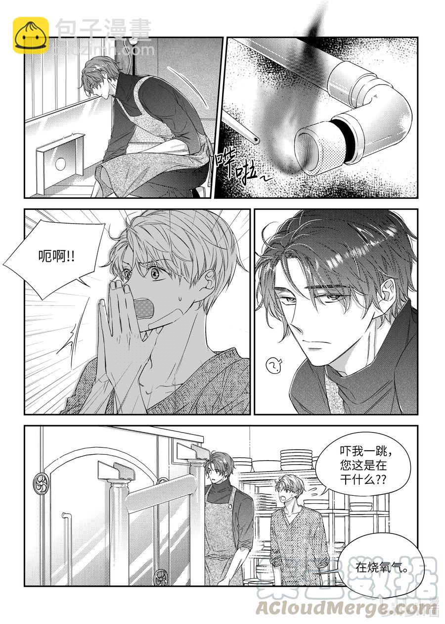 《意外的恋爱史》34 守护 第15页