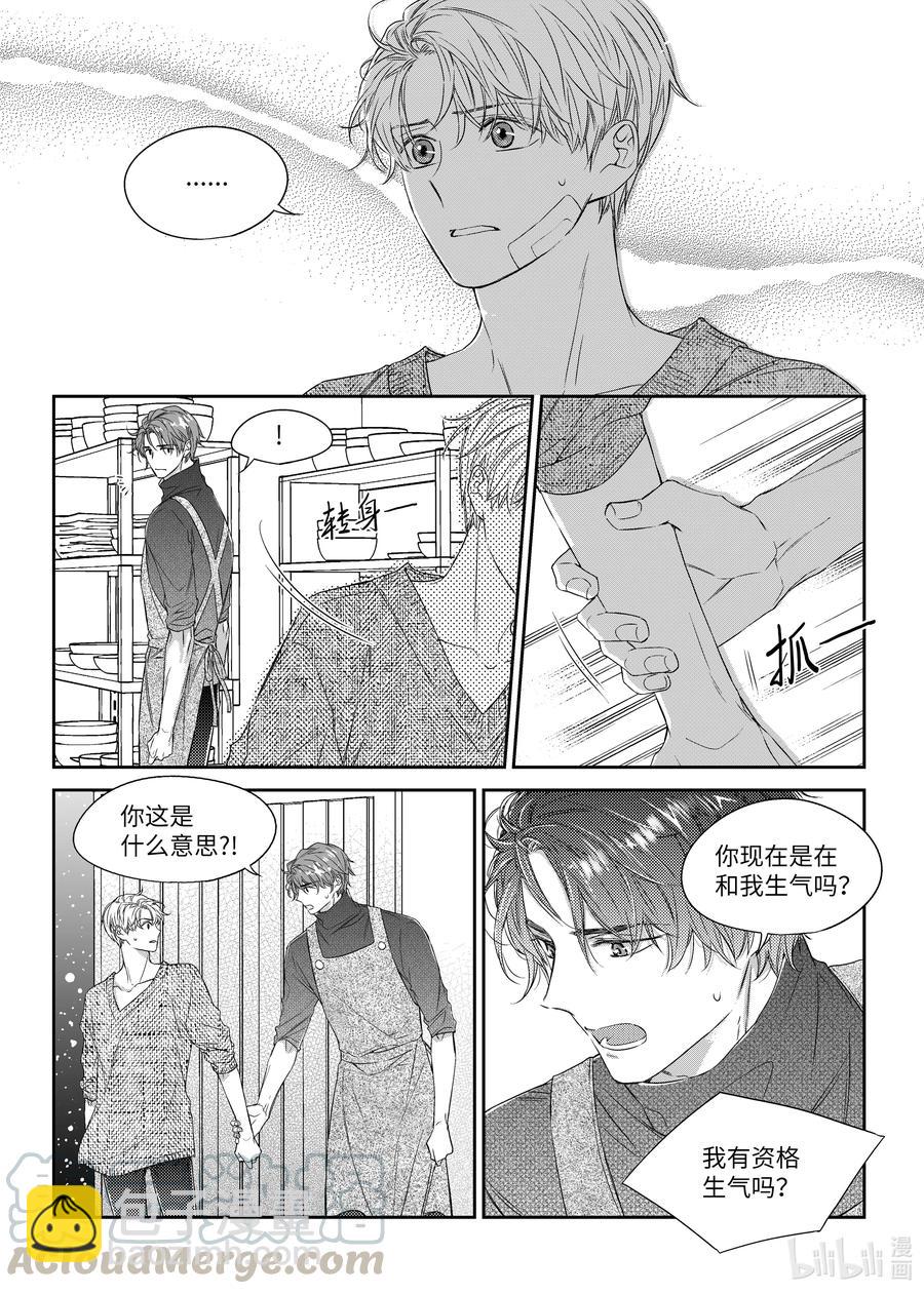 《意外的恋爱史》34 守护 第19页