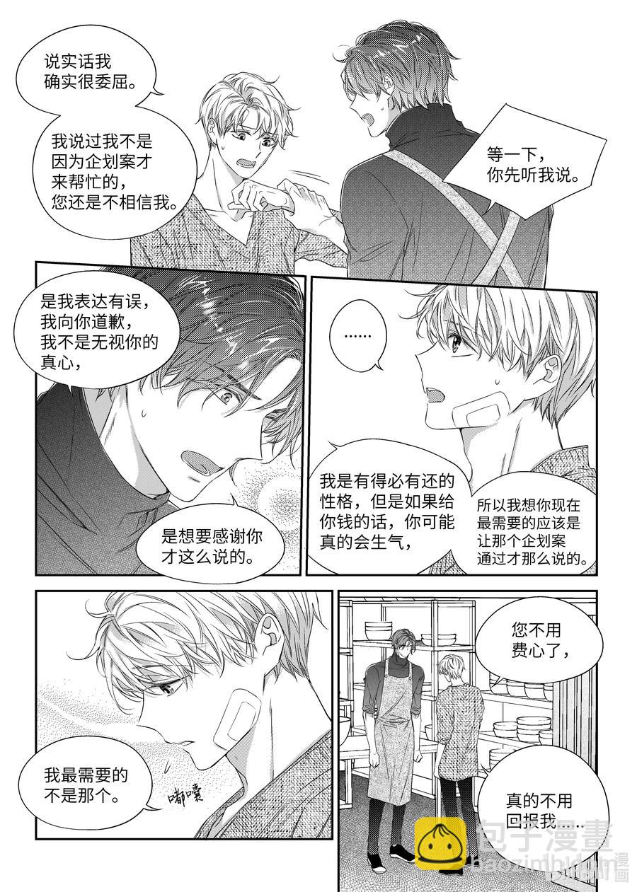 《意外的恋爱史》34 守护 第20页