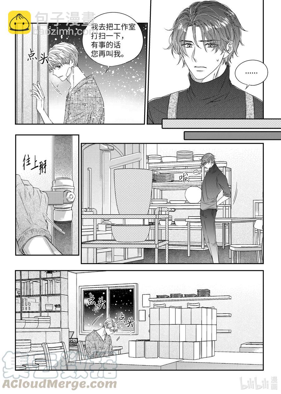 《意外的恋爱史》34 守护 第21页