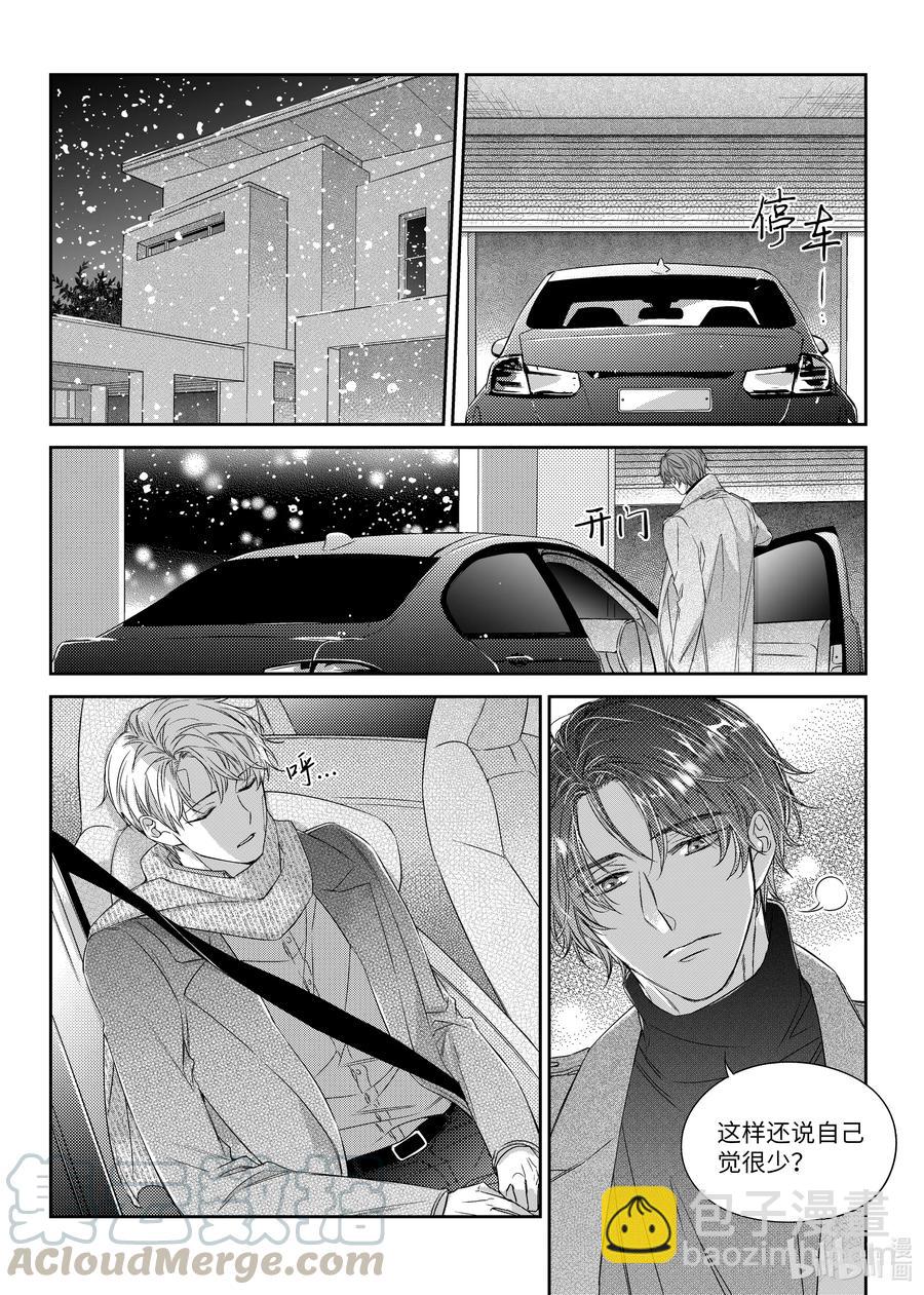 《意外的恋爱史》34 守护 第23页