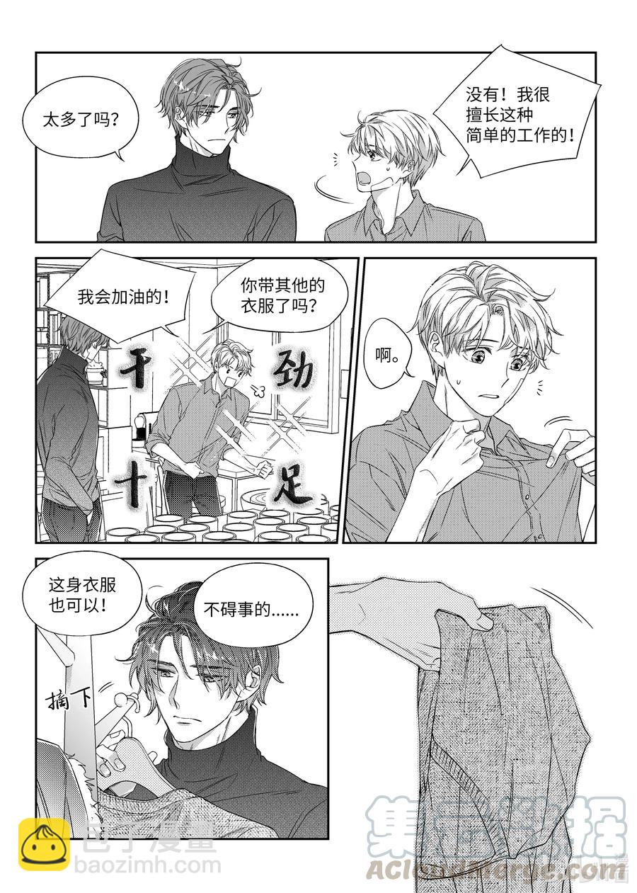 《意外的恋爱史》34 守护 第3页