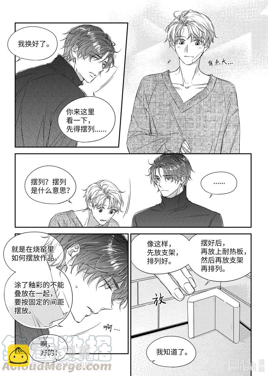 《意外的恋爱史》34 守护 第5页