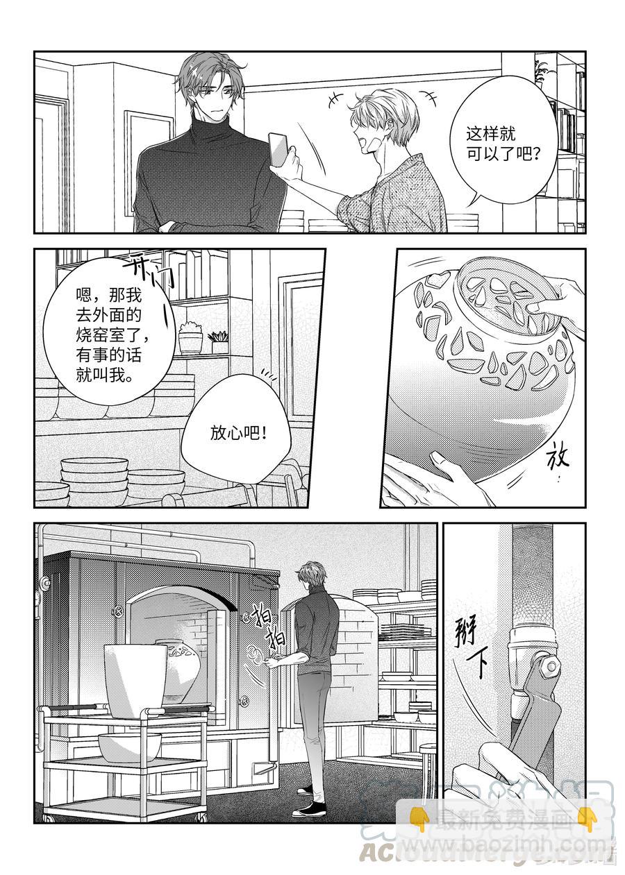 《意外的恋爱史》34 守护 第7页