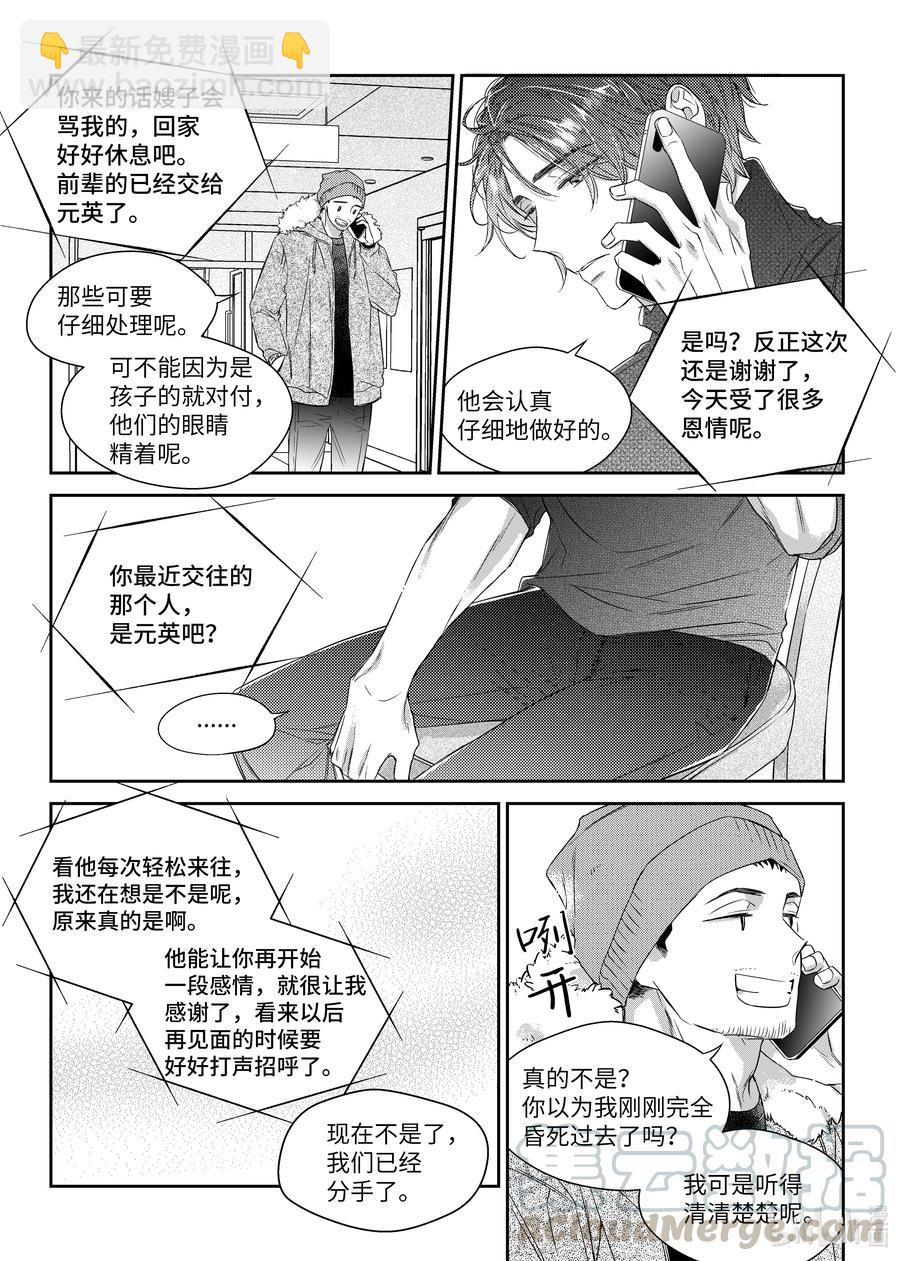《意外的恋爱史》34 守护 第9页