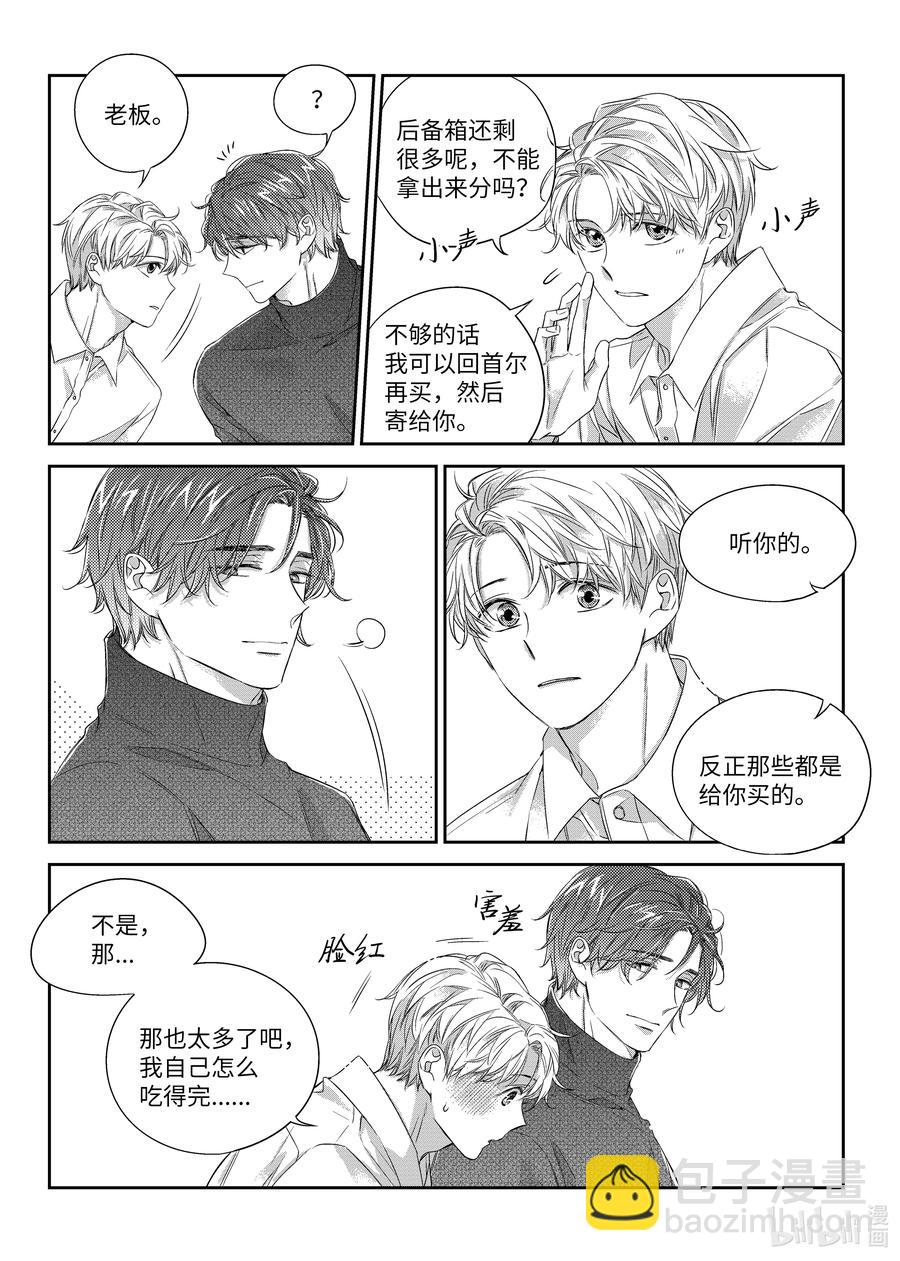 《意外的恋爱史》39 监护人 第12页