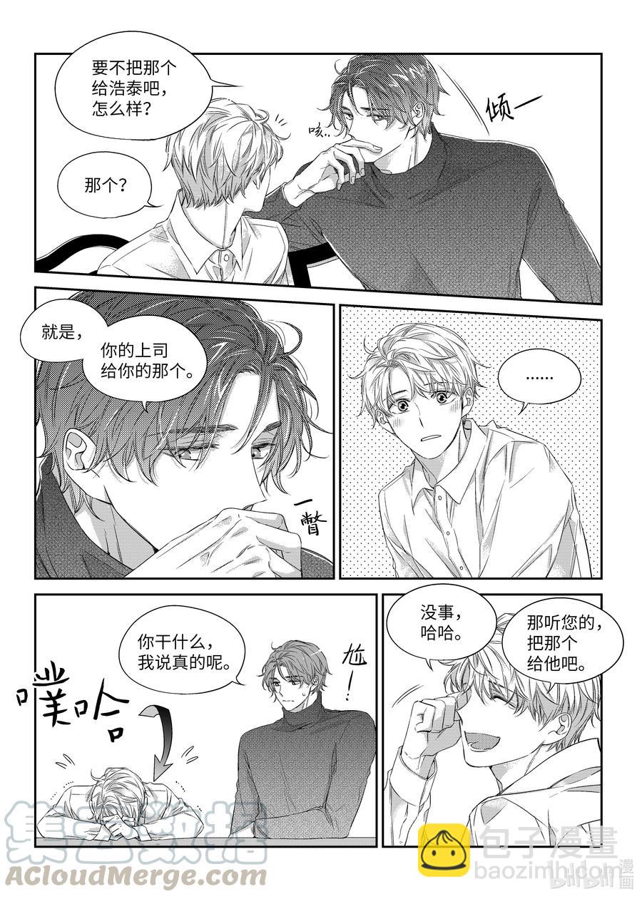 《意外的恋爱史》39 监护人 第13页