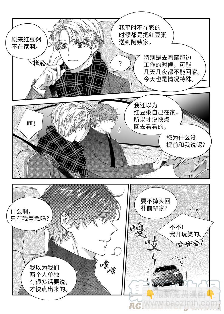 《意外的恋爱史》39 监护人 第15页