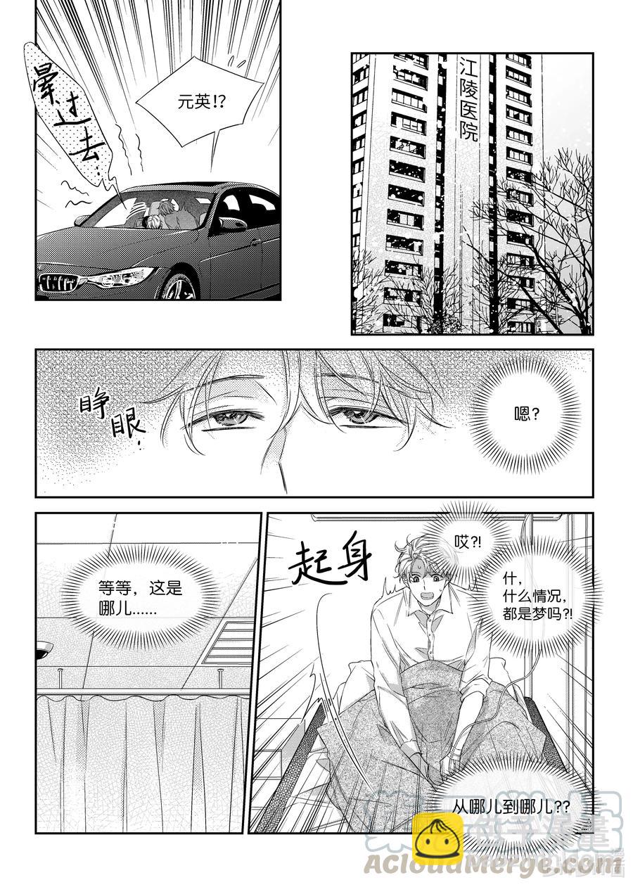 《意外的恋爱史》39 监护人 第19页